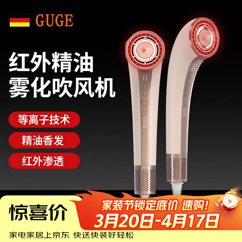 谷格（GUGE）德国高速护发吹风机【26新款红外天然精油等离子】家用负离子大功率吹风筒便携电吹风男士女生发型