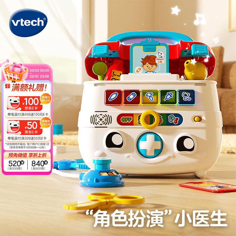 伟易达（Vtech）医生玩具套装智能诊疗箱中英双语儿童过家家2-5岁男女孩生日礼物