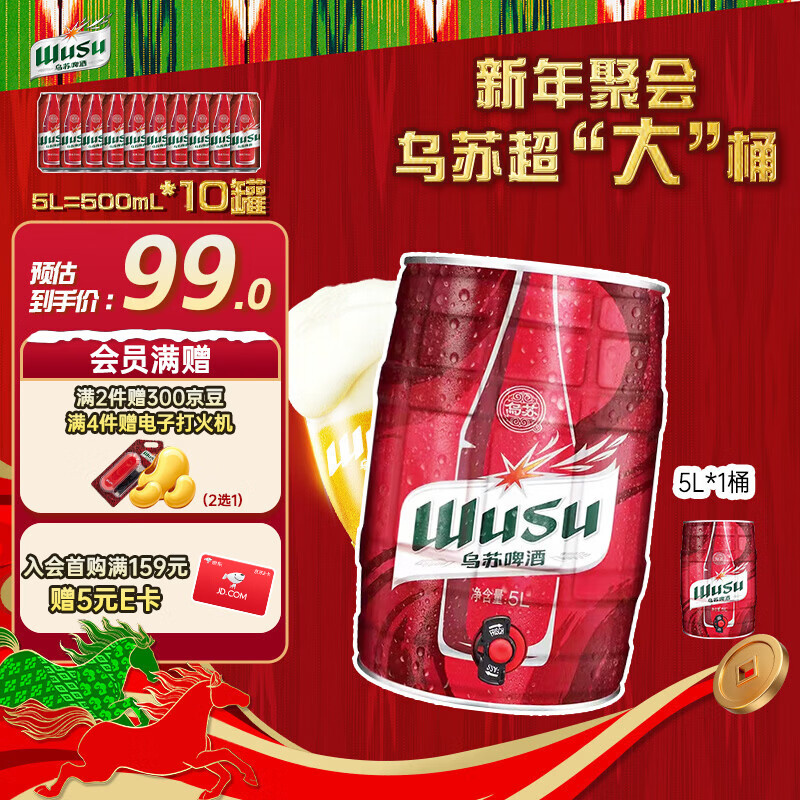 乌苏啤酒（wusu）大红乌苏烈性精酿小麦啤酒5L桶装京东自营