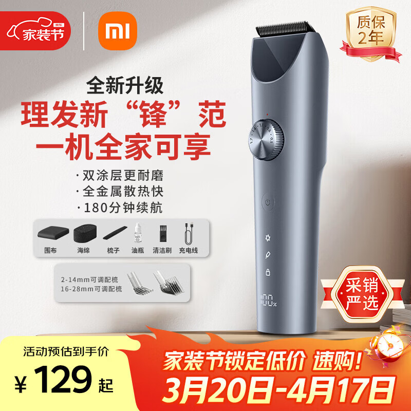 米家理发器2 小米理发器剃头刀剪发器全金属定刀双涂层高硬刀头家庭理发剃发劲爽锋利