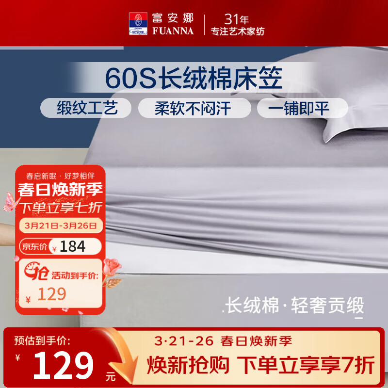 富安娜全棉床笠罩单件 纯棉床单床罩隔脏床垫保护套 可水洗床罩高26cm 【长绒棉热销款】灰色 1.8米床 180cm*200cm
