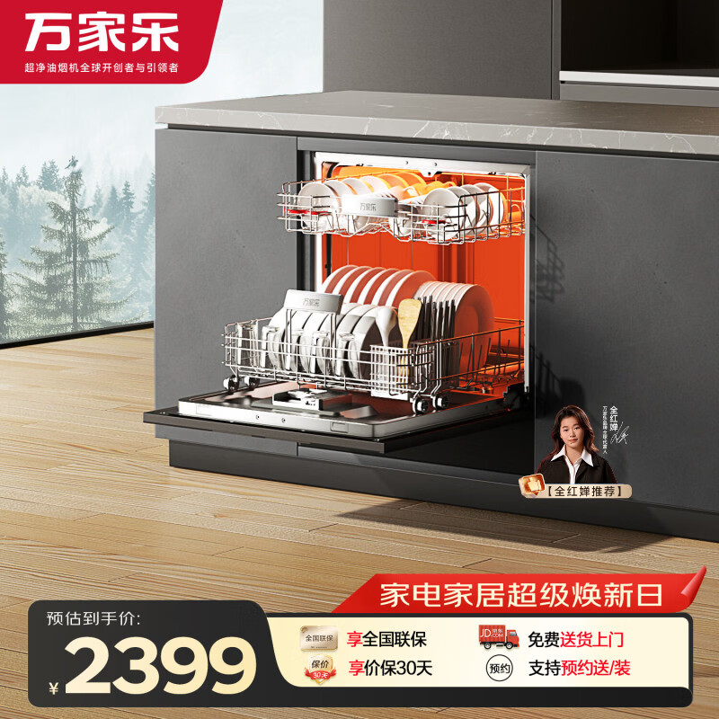 万家乐嵌入式洗碗机【AQ1·母婴消毒】100L大容量UV紫外线抑菌75°高温喷淋热风烘干8大洗涤程序洗碗机