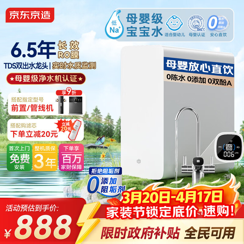 京东京造白犀1000G净水器鲜活水家用净水机 长效RO反渗透无阻垢剂母婴厨下直饮机净饮机一体