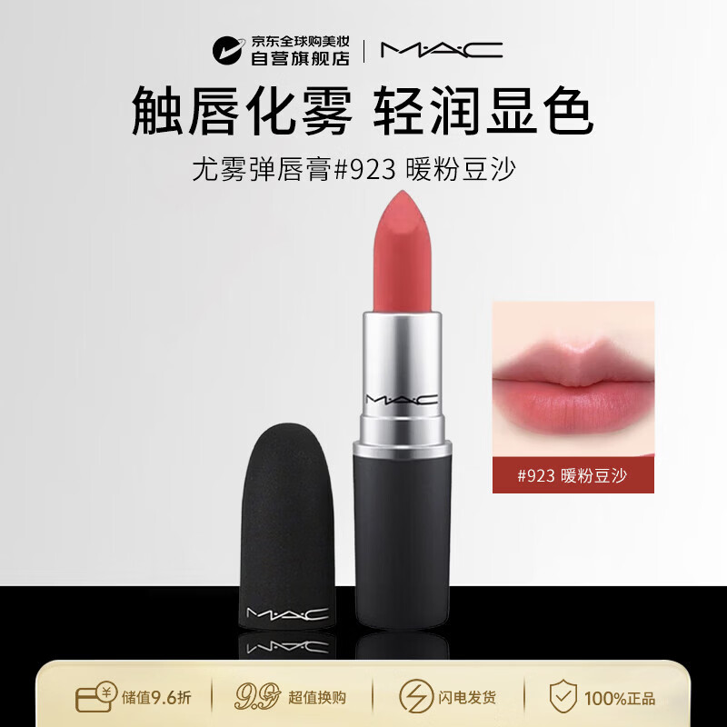 M.A.C魅可mac子弹头唇膏尤雾弹#923STAY CURIOUS生日礼物送女友