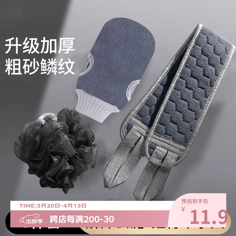 洁比世搓澡巾男士专用搓澡神器 沐浴球浴花加大搓背去角质拉背条3件套