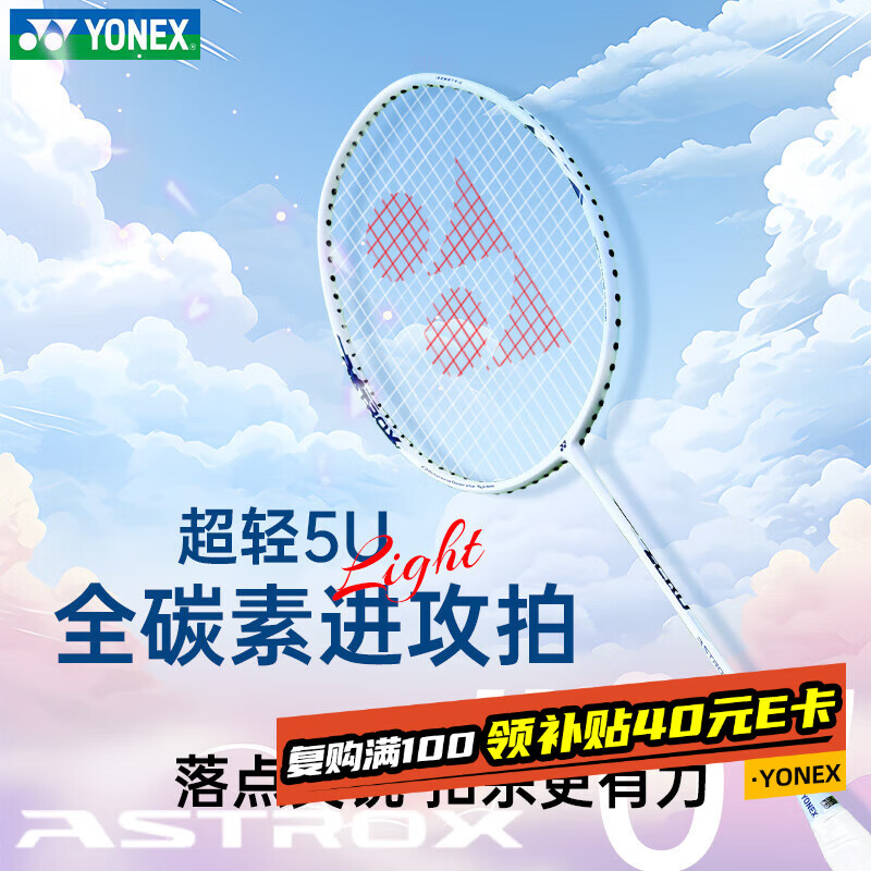 尤尼克斯（YONEX）羽毛球拍全碳素超轻5U天斧进攻拍AX-ZERO白珍珠蓝5U 已穿线附手胶