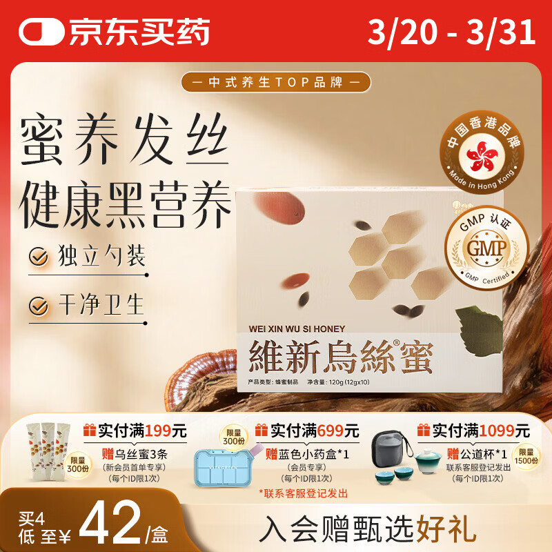 维特健灵 维新乌丝蜜麦卢卡蜂蜜传承汉方桑叶芝麻蜂蜜10支/盒