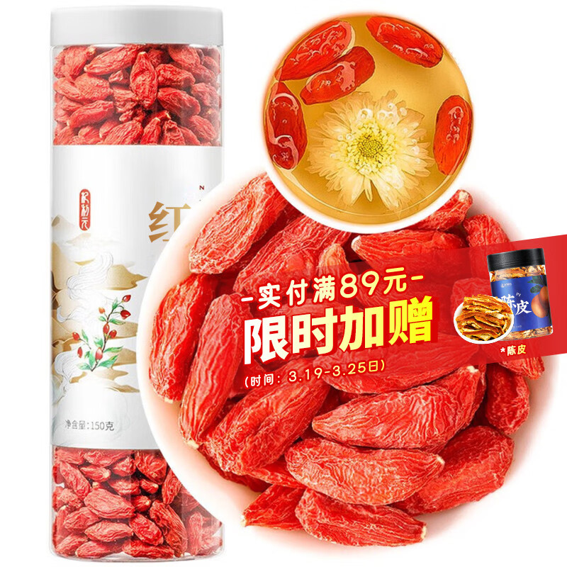 杞利元 宁夏红枸杞150g 特级 中宁特产枸杞茶 头茬新货 宁夏中宁送礼