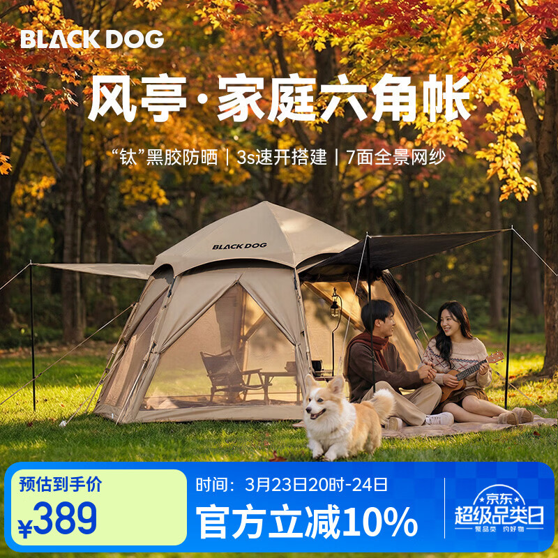 black dog黑狗速开六角帐篷钛黑胶自动便携式免搭建天幕二合一公园露营帐篷