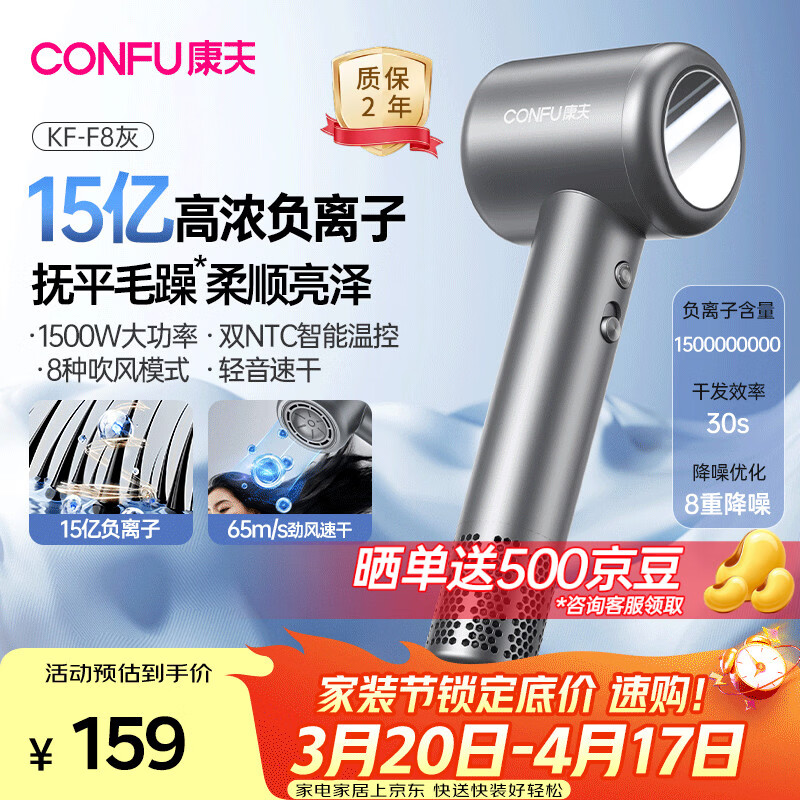 康夫（CONFU）高速电吹风机15亿负离子护发电吹风大功率速干家用大风力不伤发女士吹风筒节日/生日礼物推荐F8灰