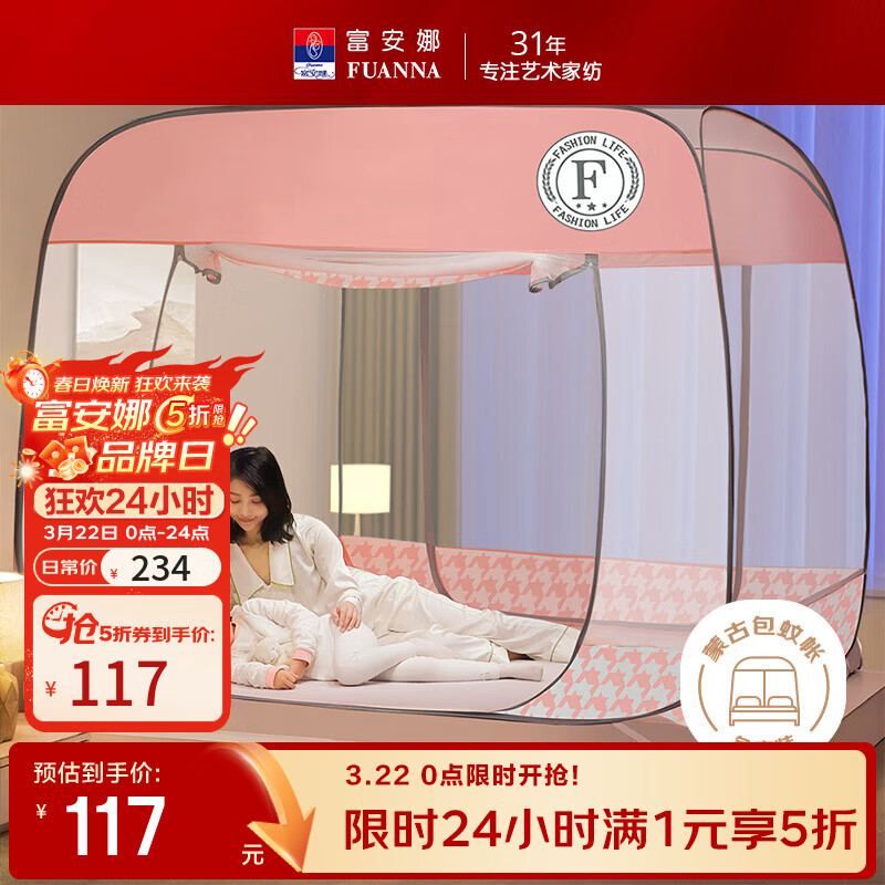 富安娜家纺 免安装蚊帐 可折叠防摔防掉床三开门大空间加密帐纱宿舍防蚊 粉丨免安装 加厚防蚊布-钢丝支架 195cm*150cm*160cm 【1.5米床】