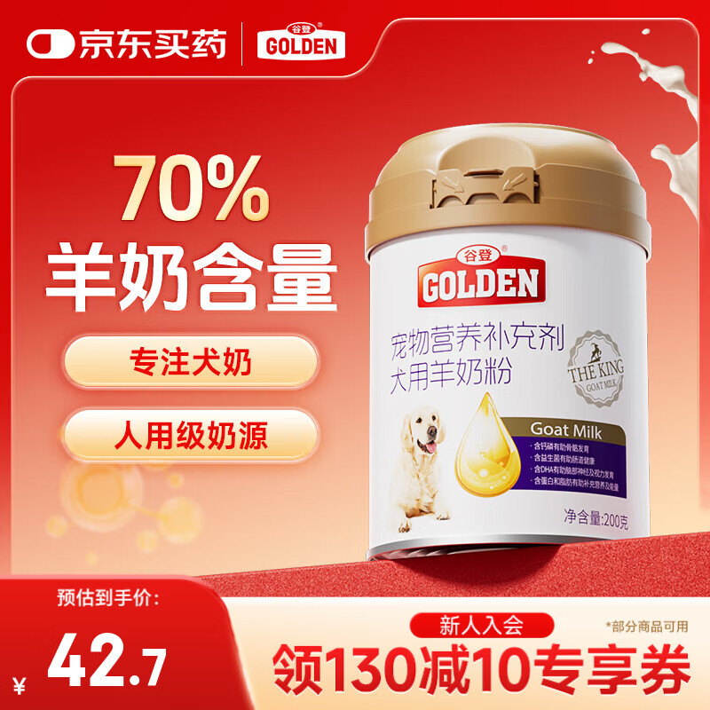 谷登狗狗羊奶粉 初生幼犬成犬老年犬宠物犬用奶粉易吸收助力发育200g