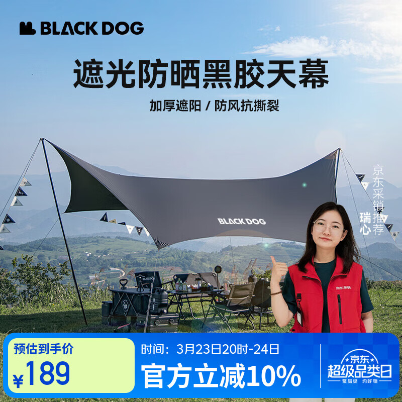 black dog黑狗蝶形黑胶天幕户外露营帐篷遮阳棚防晒防雨凉棚15㎡(6-10人)