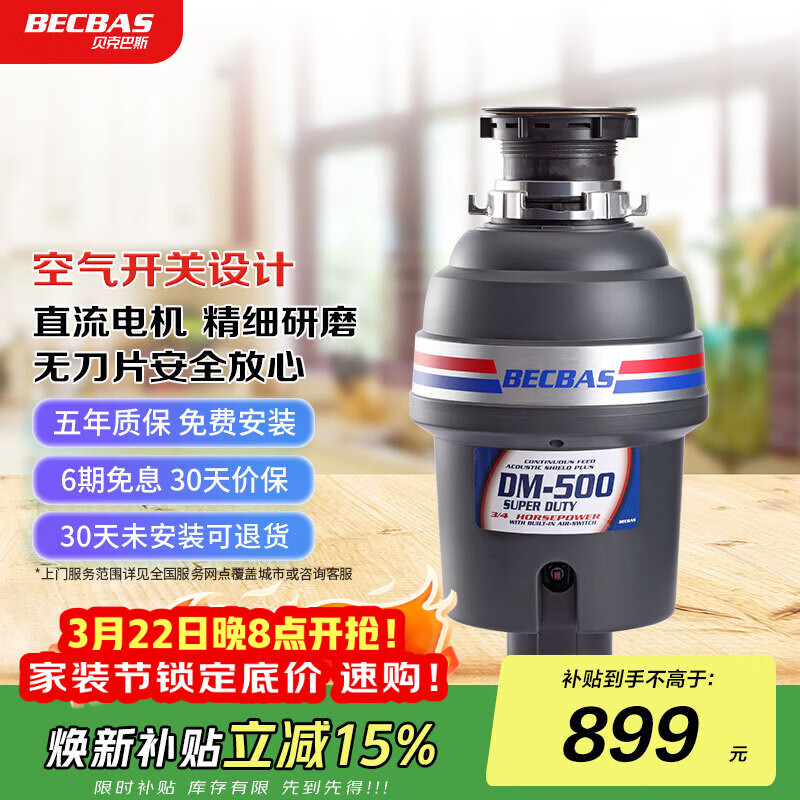 贝克巴斯（BECBAS）垃圾处理器家用厨房厨余粉碎机空气开关 DM500