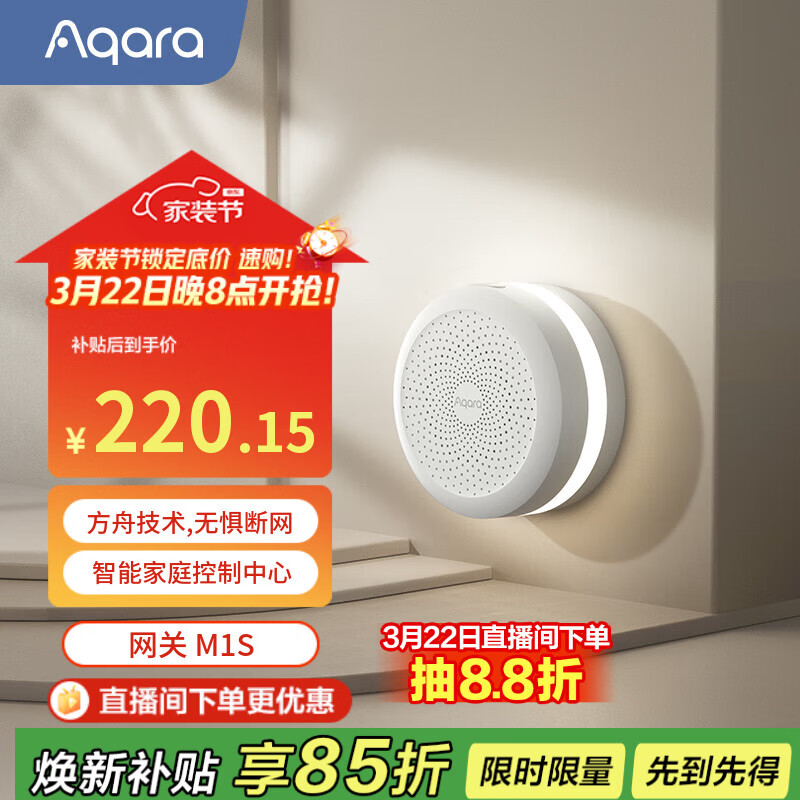 Aqara绿米联创网关M1S智能家居联动远程控制声光报警 已接入米家APP/苹果HomeKit