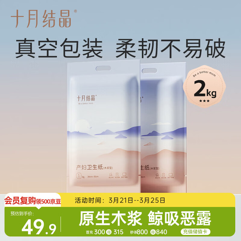 十月结晶刀纸产妇纸（34*60cm）月子纸孕产妇产褥期卫生纸2袋（250g*8包）
