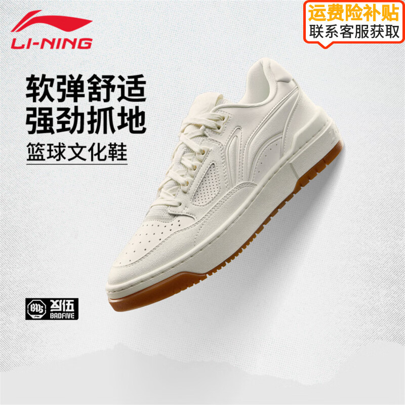 李宁运动板鞋男反伍新秀防滑耐磨篮球文化鞋休闲潮流复古板鞋 乳白色-【新秀】 42