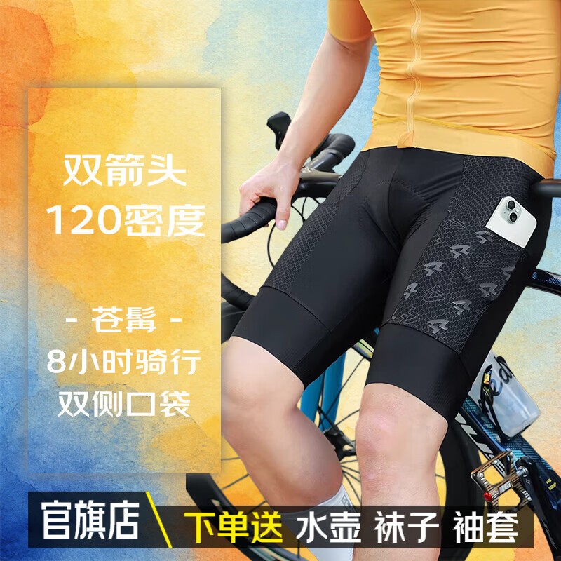 兰帕达2026【苍髯】双箭头裤垫防紫外线侧口袋公路车骑行裤男背带短裤 黑色-120密度双箭头裤垫 L