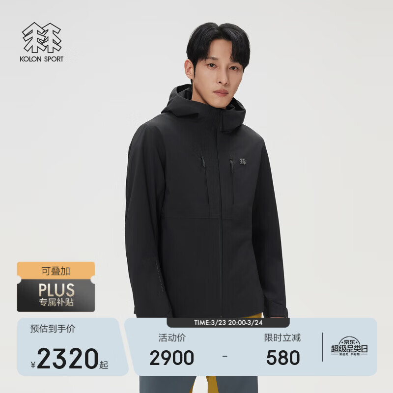 KOLON SPORT/可隆户外冲锋衣 防水透湿防风耐磨男士2L防水夹克