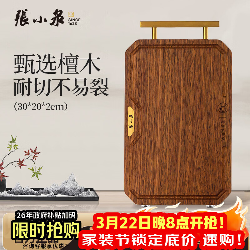 张小泉黑金檀木抗菌砧板菜板加厚实木切菜板 C500723（30*20*2cm）