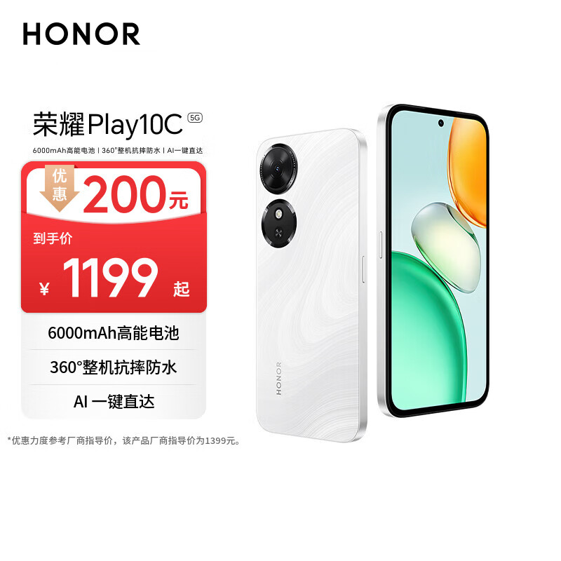 荣耀Play10C 5G AI手机 6000mAh高能电池 360°整机抗摔防水 AI 一键直达 8+256 晨雾白 国家补贴