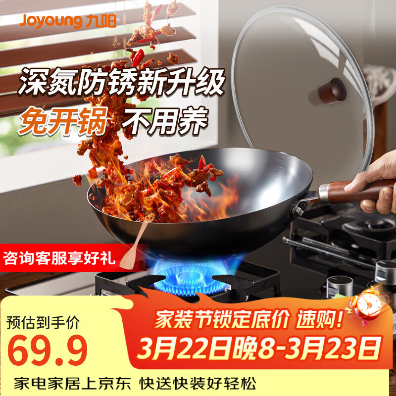 九阳（Joyoung）炒锅铁锅健康无涂层精铁家用炒菜锅不易生锈炉灶通用32cm带盖C121