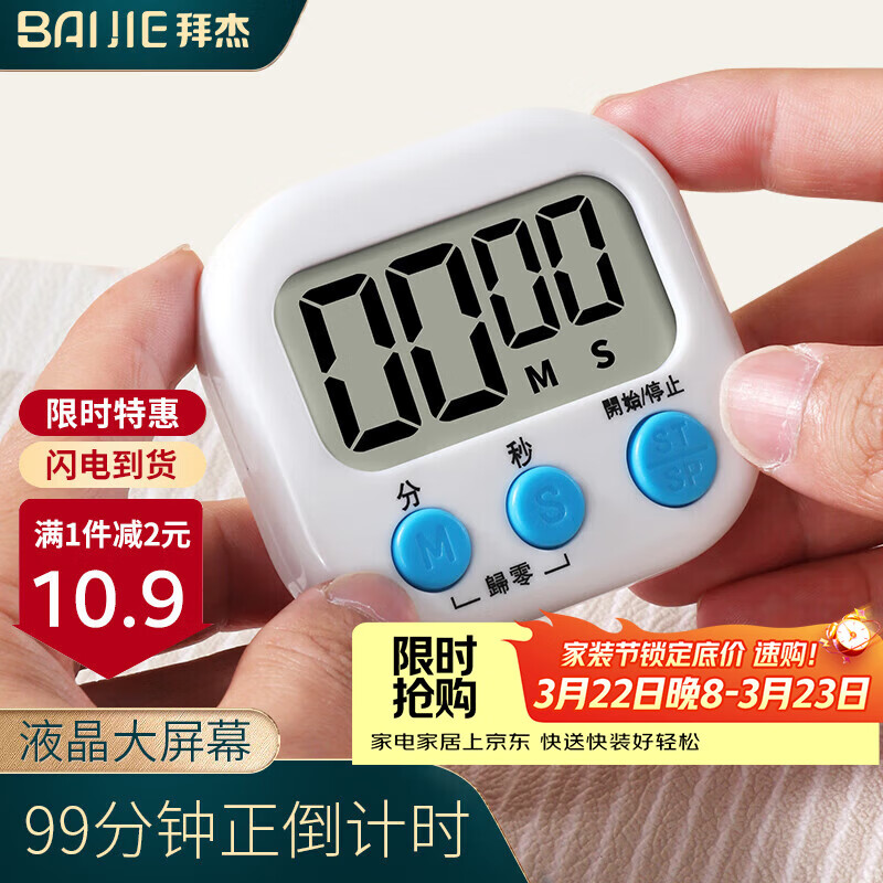 拜杰计时器学习做题时间管理定时器厨房多功能烘焙电子倒计时磁吸设计