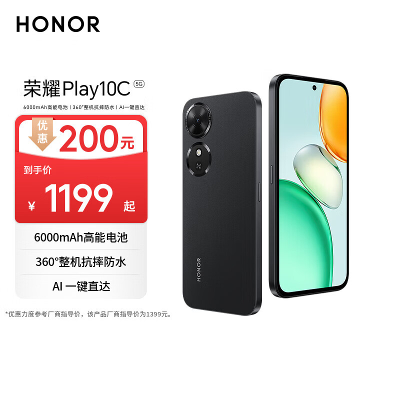 荣耀Play10C 5G AI手机 6000mAh高能电池 360°整机抗摔防水 AI 一键直达 8+256 幻夜黑 国家补贴