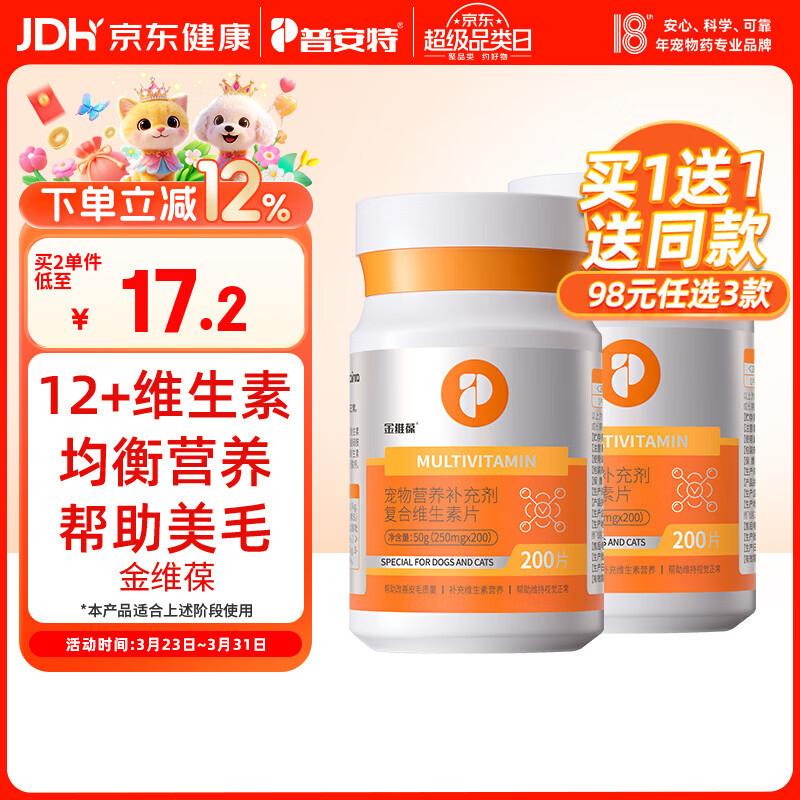普安特猫咪狗狗宠物复合维生素片维生素b皮肤病视力衰退掉毛美毛金维葆