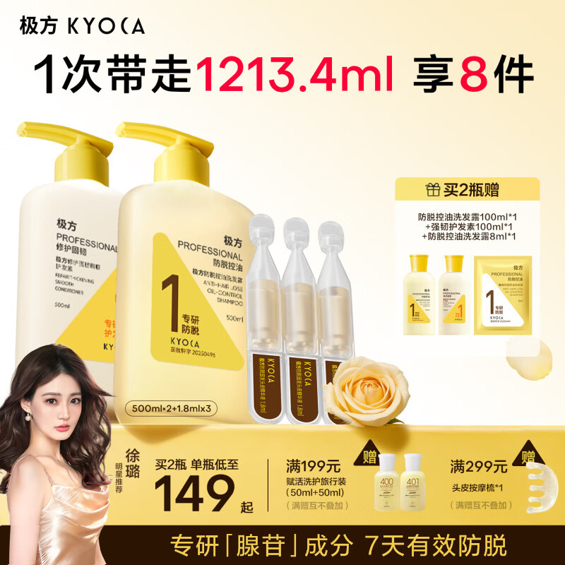 极方【徐璐推荐】防脱洗发水控油蓬松丰盈强韧固发果香调男女洗发水 防脱控油洗护500ml+500ml