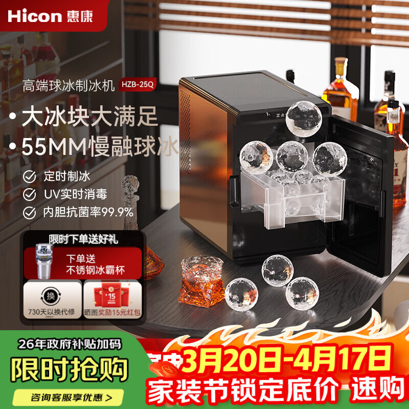 惠康球形冰块制冰机家用商用酒吧调酒制冰实心透明威士忌冰球全自动制冰器