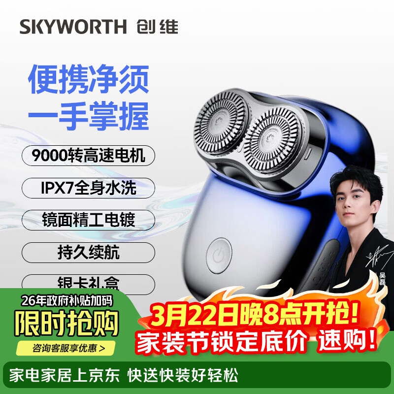 创维元石mini剃须刀男士电动剃须刀旋转式刮胡刀便携剃胡须刀全身水洗新年生日情人节礼物送男友送父亲 镜湖蓝【爆款便携】元石nimi