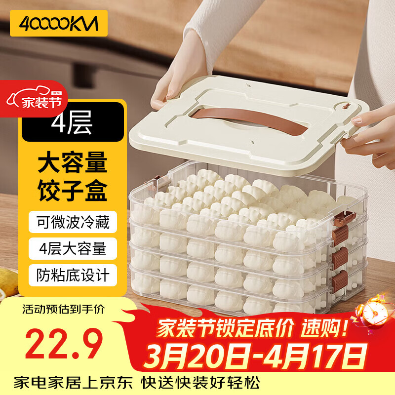 四万公里饺子盒 加大保鲜盒收纳盒冰箱食品级冷冻水饺多功能馄饨盒 4层1盖