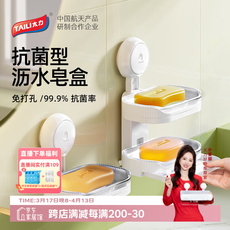 太力【销量NO.1】肥皂盒壁挂式卫生间香皂盒免打孔吸盘置物架沥水双层