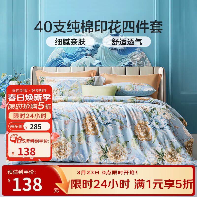 富安娜家纺 圣之花 床上四件套纯棉斜纹全棉套件单双人床单被罩 圣之花-【纯棉】风华系列-蓝海音 1.5米床 床单款 （被套203*229cm）
