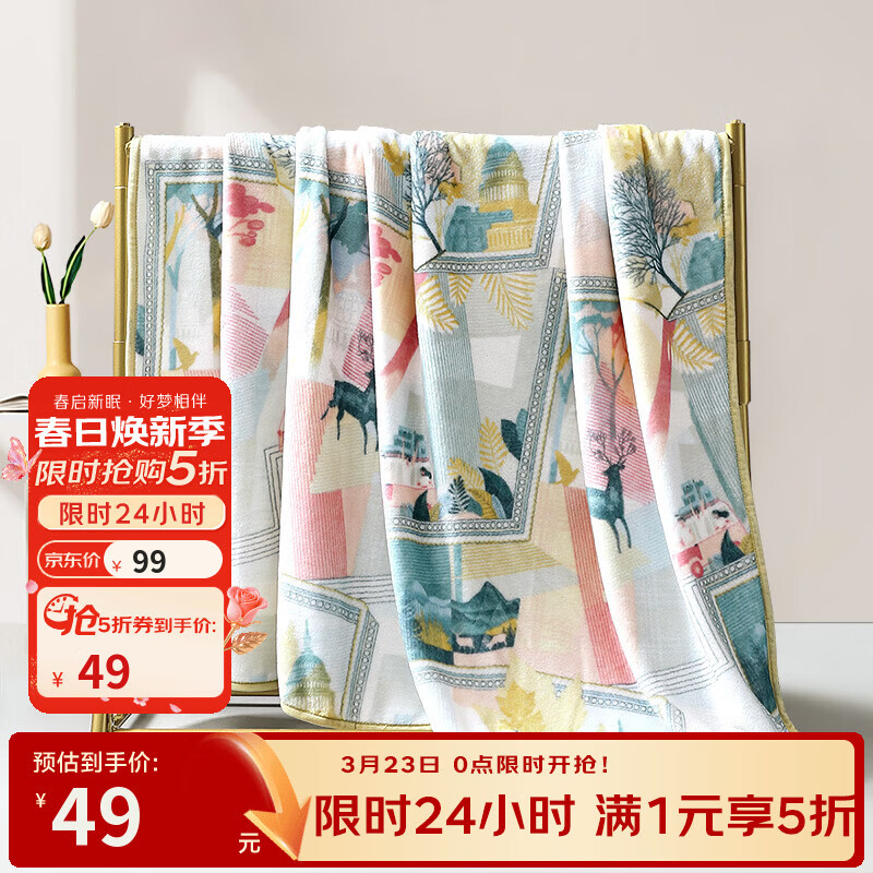 49元 四季法兰绒毯 150*200cm 59元 - 线报酷