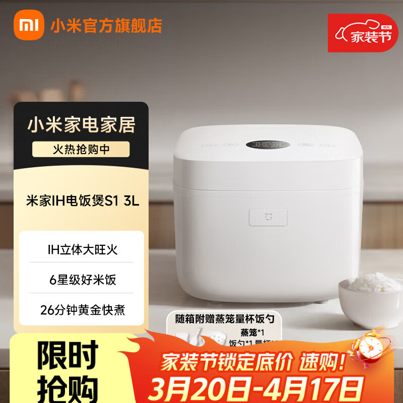 小米（MI）米家IH电饭煲S1  电饭锅家用 多功能煮粥锅煮饭锅 烈焰灶釜内胆不粘锅 智能预约 IH电饭煲S1 3L
