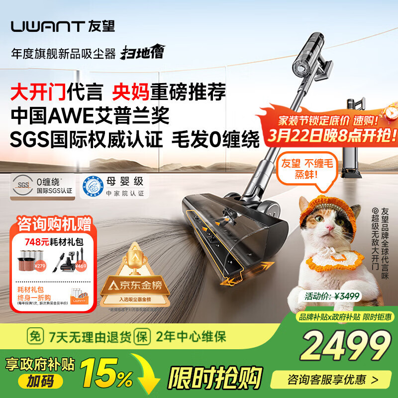 UWANT友望吸尘器扫地僧【央妈推荐】AWE艾普兰奖大吸力除菌除螨自集尘【全链防缠绕】家用无线手持扫地