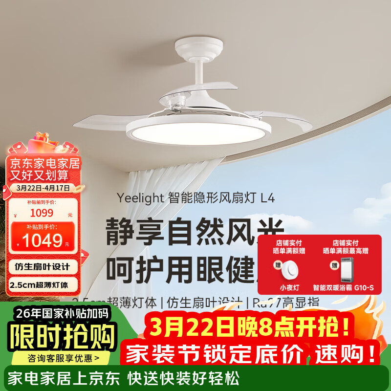 Yeelight易来直流变频智能风扇灯LED吊扇灯隐形扇叶餐厅客厅L4【包安装】