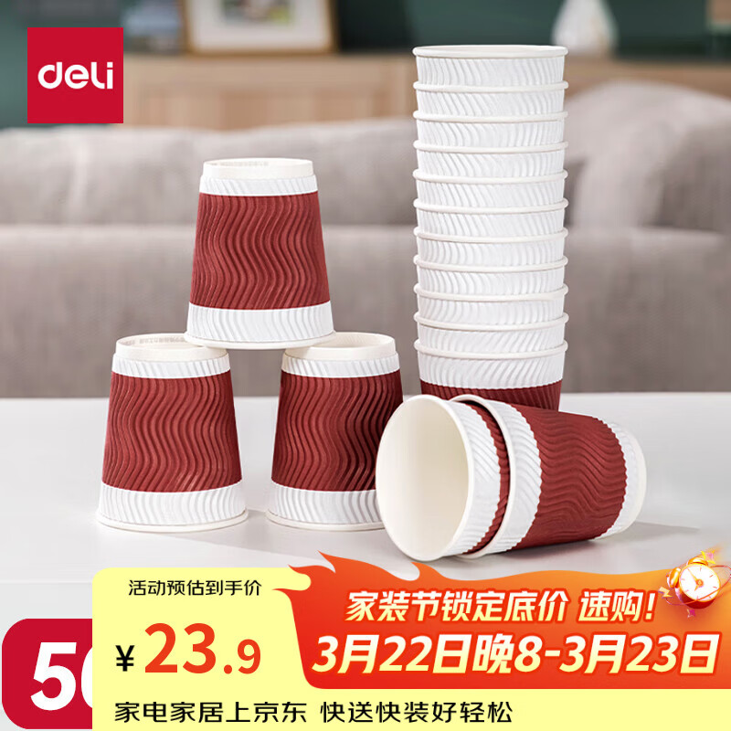 得力（deli）【超级爆款】加厚三层一次性杯子纸杯办公咖啡居家防烫办公水杯