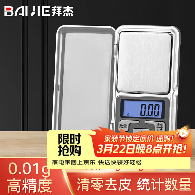 拜杰珠宝秤克称0.01g电子秤便携黄金电子秤食物称厨房秤小台秤迷你秤