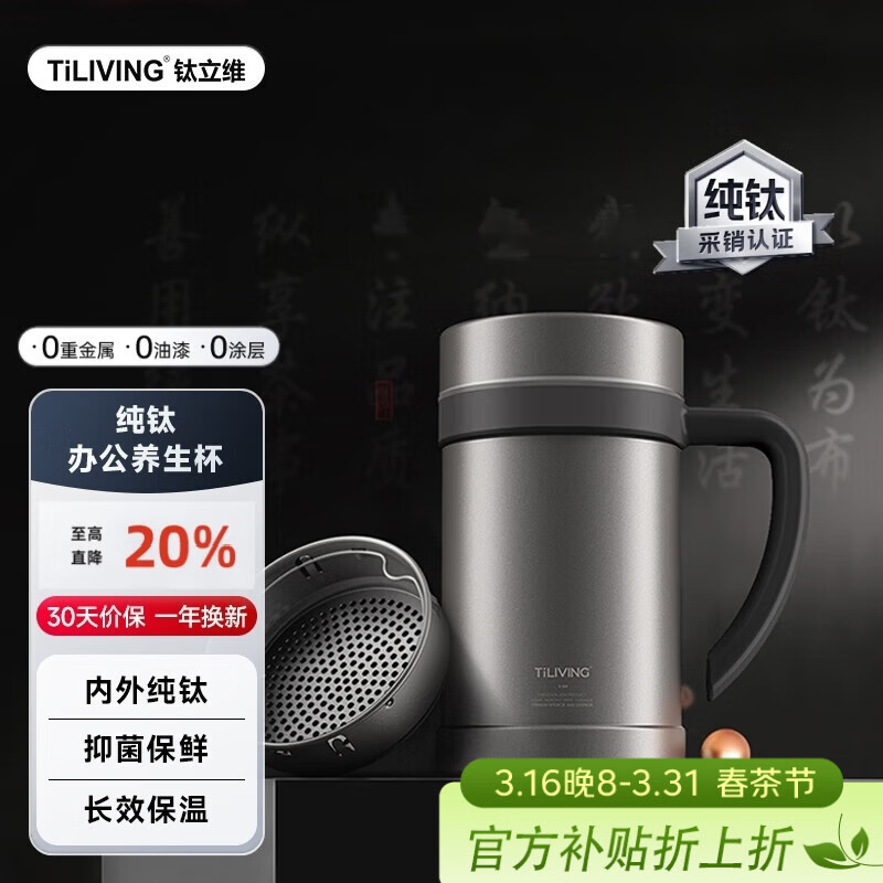TILIVING钛立维纯钛保温杯茶水分离水杯子男士办公室泡茶杯