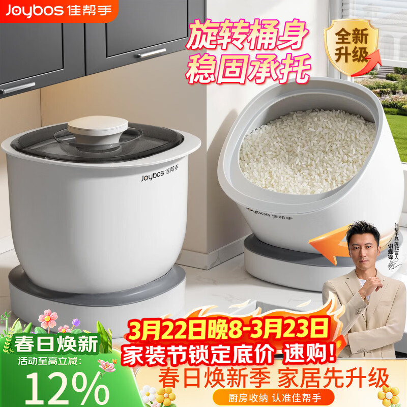 佳帮手【谢霆锋推荐】2026家用新款旋转米桶密封食品级防虫防潮储存罐
