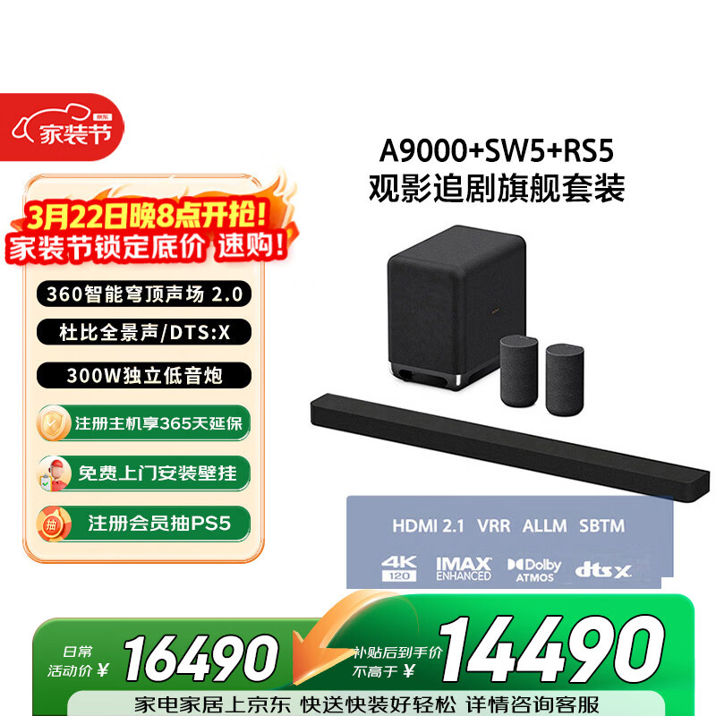 索尼（SONY）HT-A9000+SW5+RS5 至尊环绕套装 360智能穹顶 9.1.4 4K120 全景声 音响回音壁 家庭影院 蓝牙
