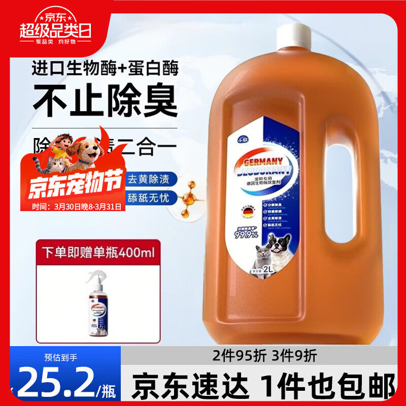 嬉皮狗宠物狗狗除臭剂猫尿狗尿生物酶分解剂杀菌去尿味喷雾2L+400ML