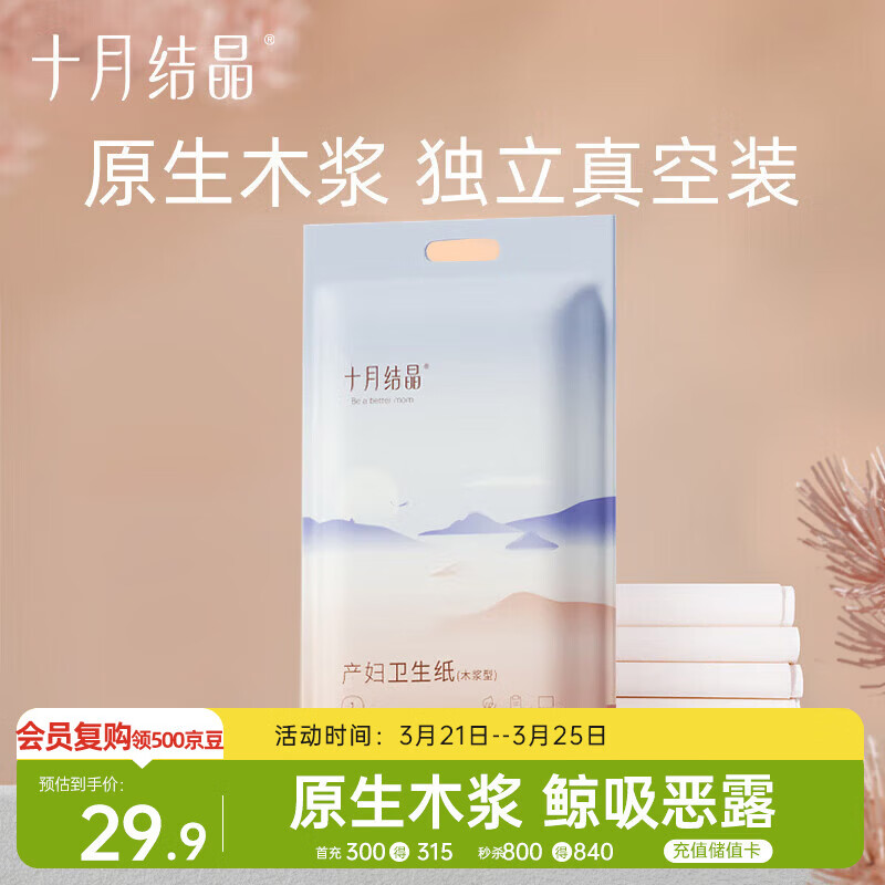 十月结晶产妇卫生纸加长刀纸（34*60cm）月子纸孕产妇专用1袋（250g*4包）
