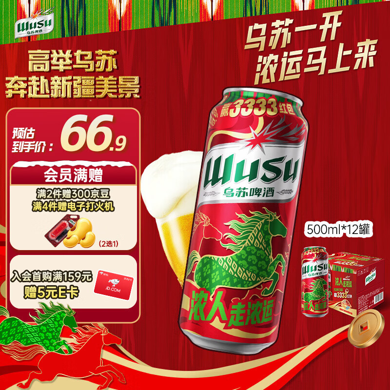 乌苏啤酒（wusu）京东自营大红乌苏风景罐婚宴500ml*12罐整箱装