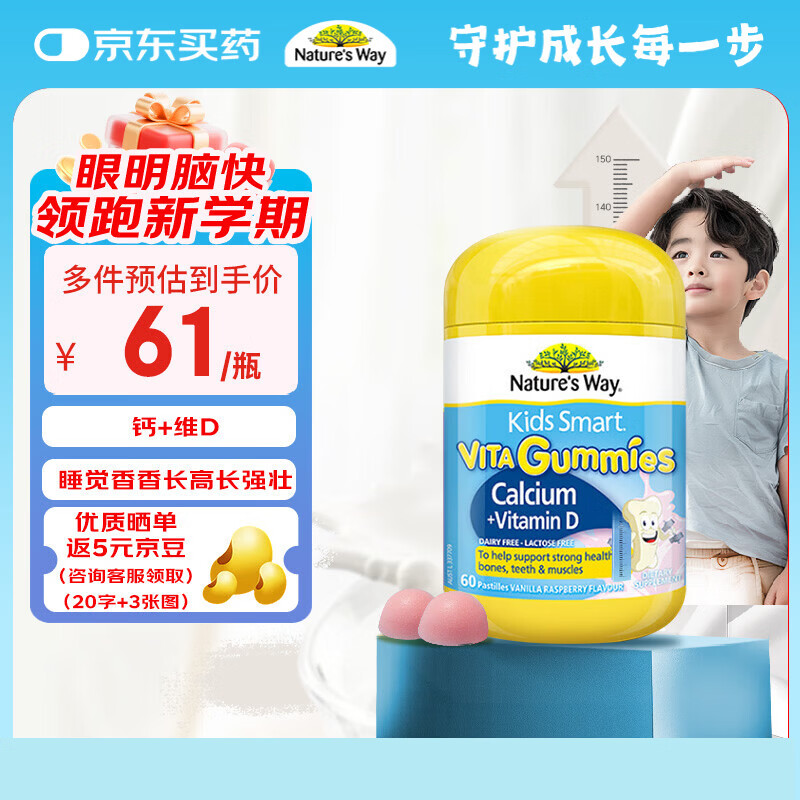 佳思敏（Nature's Way）儿童钙复合维生素d3钙软糖  60粒 澳洲进口 澳萃维  2岁以上