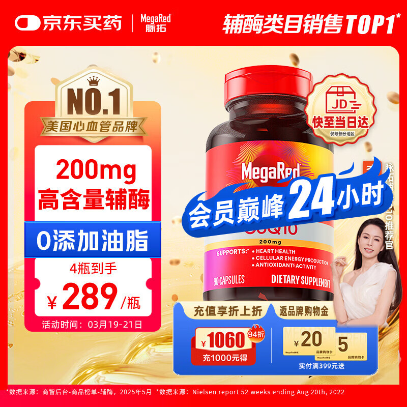 MegaRed脉拓辅酶q10胶囊高含量美国原装进口心脏coq10官方自营200mg90粒