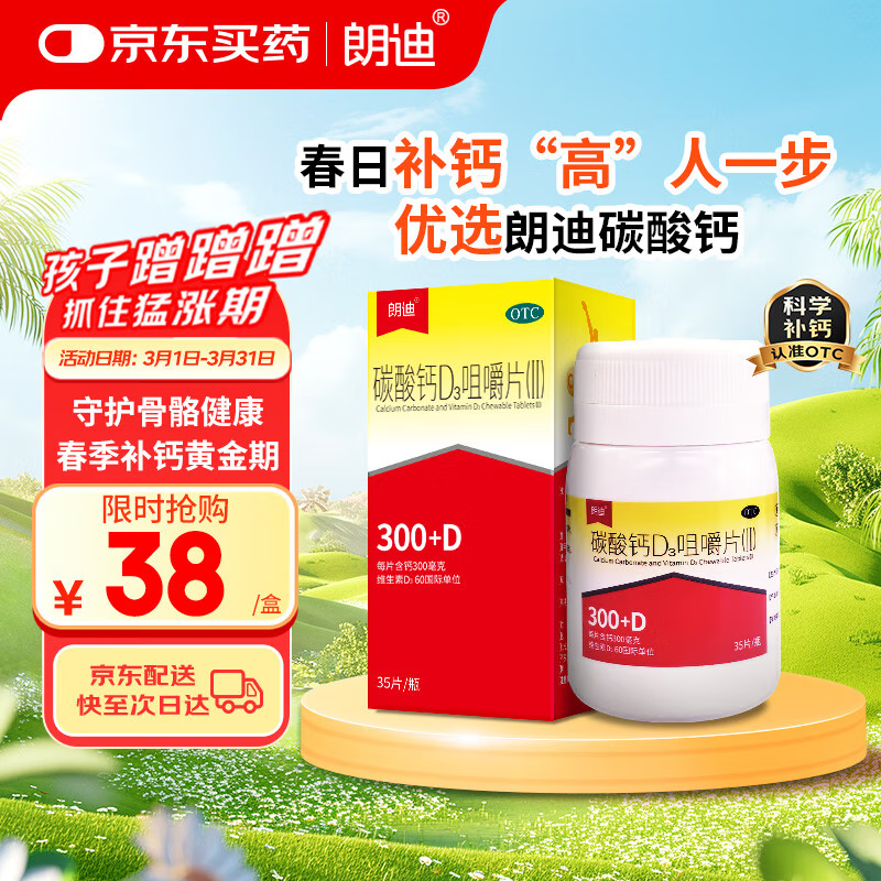 �ʵ� ̼���D3�׽�Ƭ(��)35Ƭ*1ƿ/�� ��Ƭ��ͯ�������������и����˲��� �Ʋ�������ι�������֢